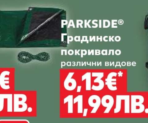 PARKSIDE Градинско покривало