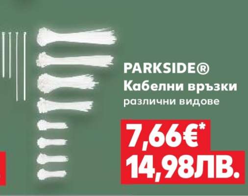 PARKSIDE® Кабелни връзки
