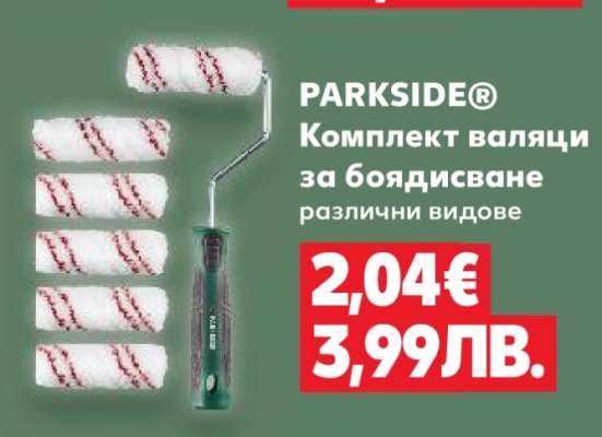 PARKSIDE® Комплект валяци за боядисване