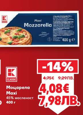 Моцарела Maxi