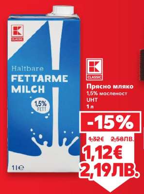 Прясно мляко