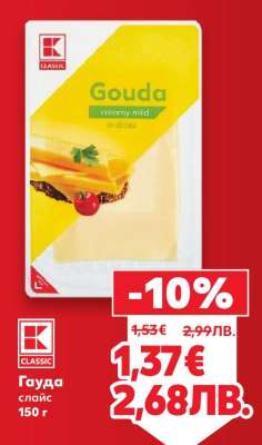 Гауда слайс 150 г
