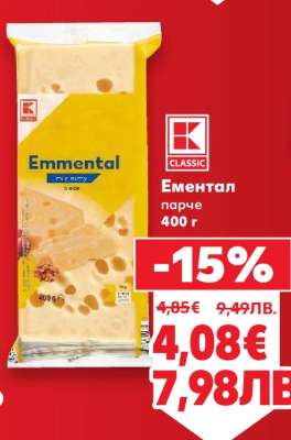 Ементал парче 400 г