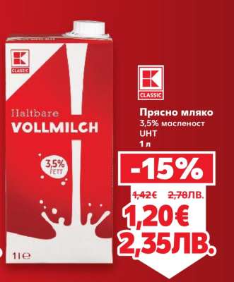 Прясно мляко