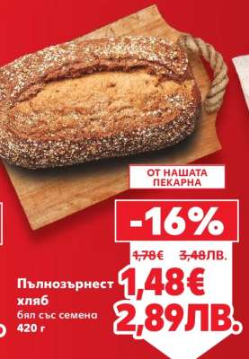 Пълнозърнест хляб