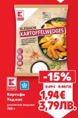 Картофи Уеджис