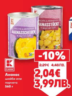 Ананас шайби или парчета