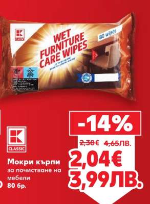 Мокри кърпи за почистване на мебели