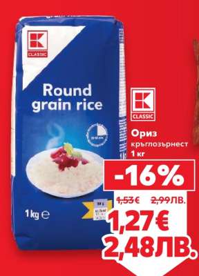 Ориз кръглозърнест 1 кг