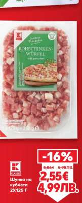 Шунка на кубчета