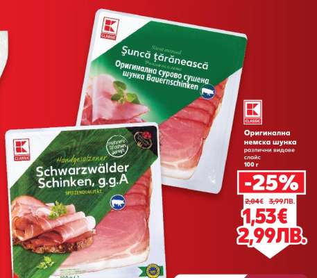 Оригинална немска шунка