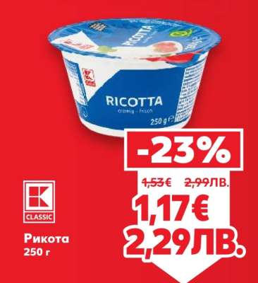 Рикота