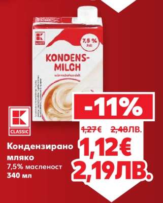 Кондензирано мляко