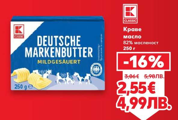DEUTSCHE MARKENBUTTER