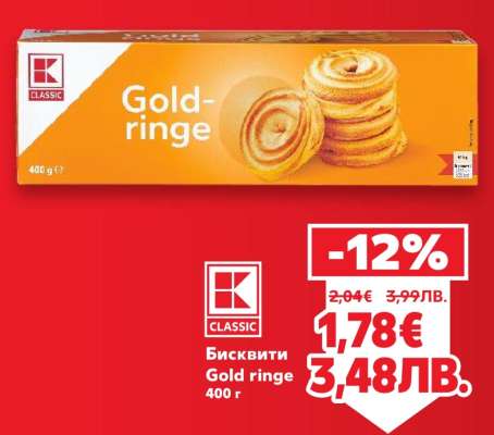 Бисквити Gold ring