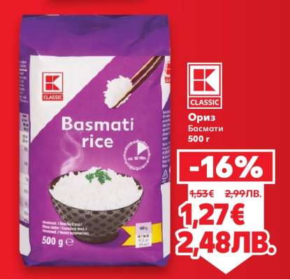 Ориз Басмати 500 г