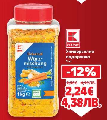 Универсална подправка