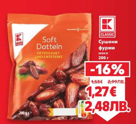 Сушени фурми меки