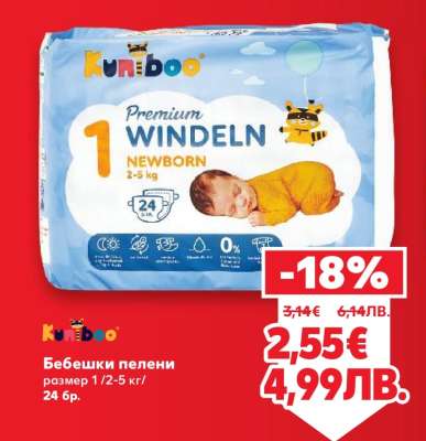 KUNIBOO Бебешки пелени