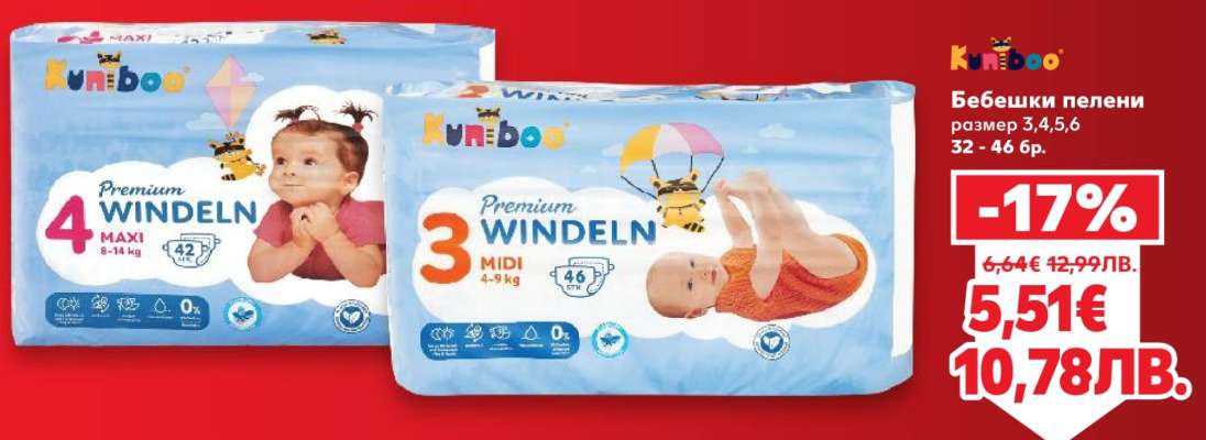 Бебешки пелени