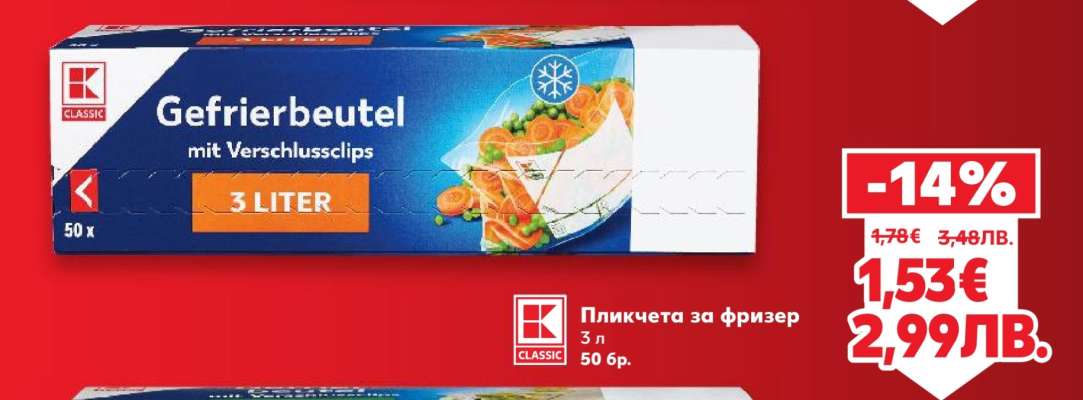 Пликове за фризер