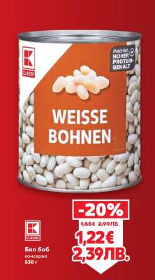 Бял боб консерва