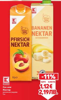 Сок или Нектар