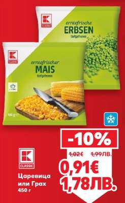 Царевица или Грах