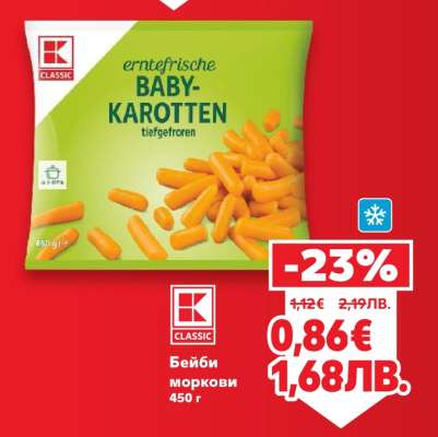 Бейби моркови