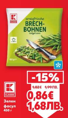 Зелен фасул