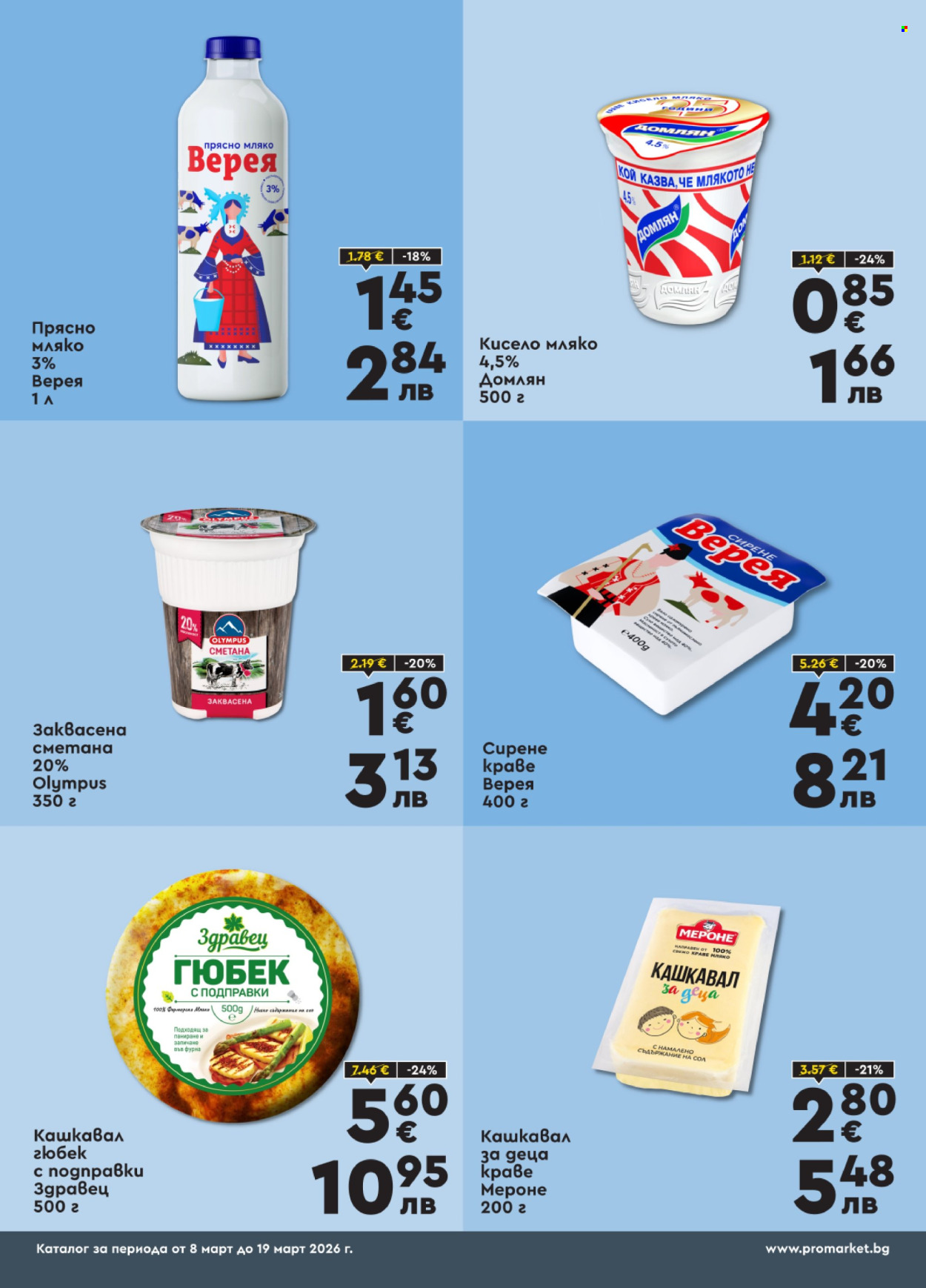 Брошура на ПроМаркет - 08.03.2026 - 19.03.2026. Страница 2