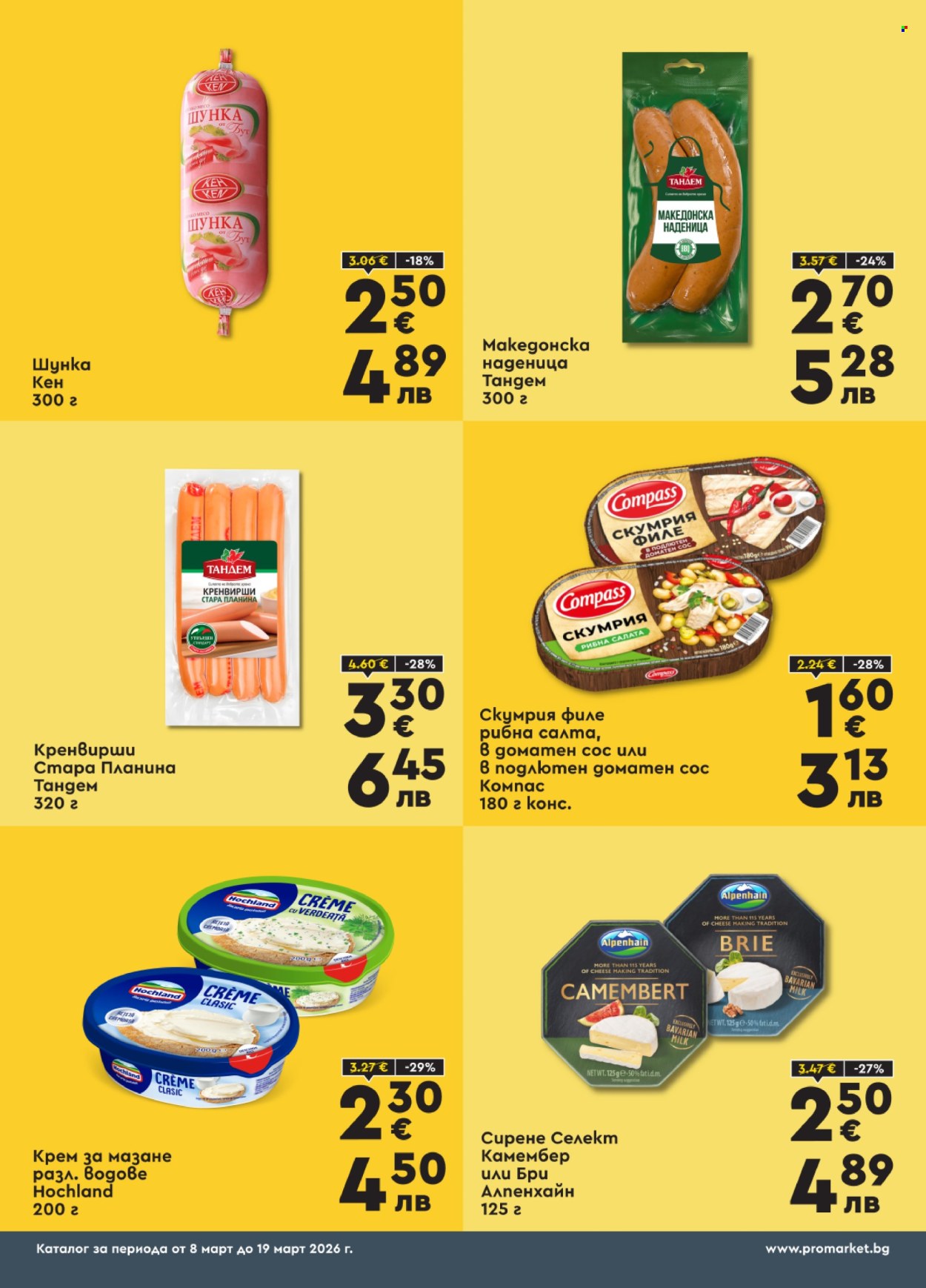 Брошура на ПроМаркет - 08.03.2026 - 19.03.2026. Страница 3