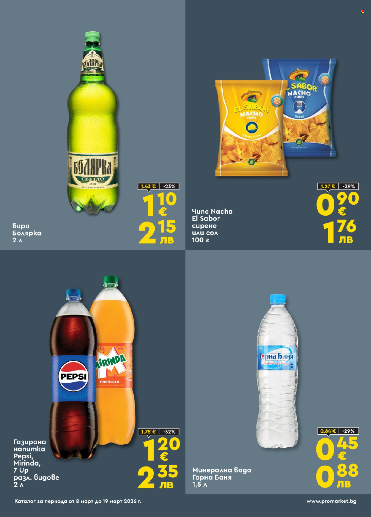 Брошура на ПроМаркет - 08.03.2026 - 19.03.2026. Страница 4