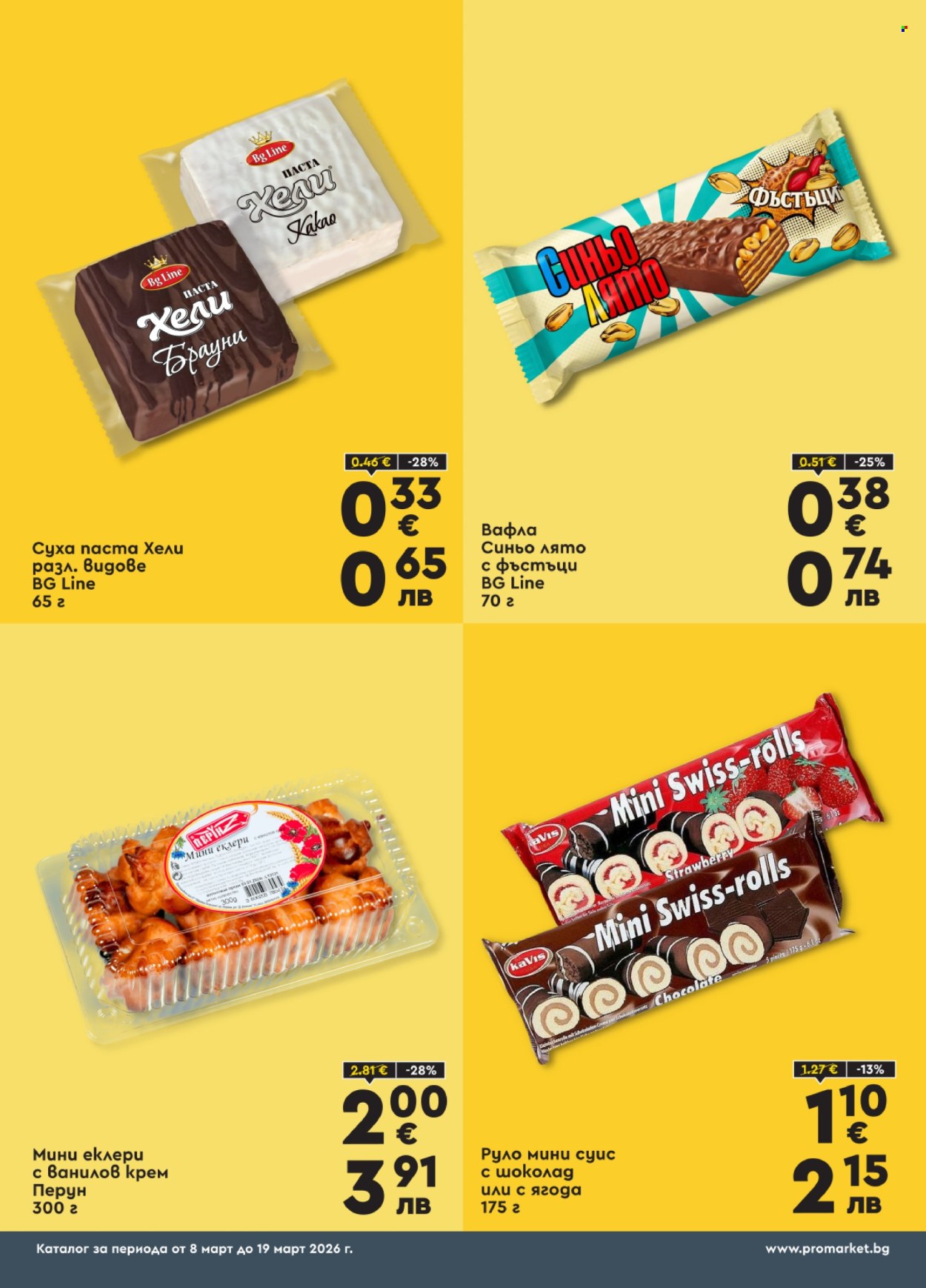 Брошура на ПроМаркет - 08.03.2026 - 19.03.2026. Страница 5