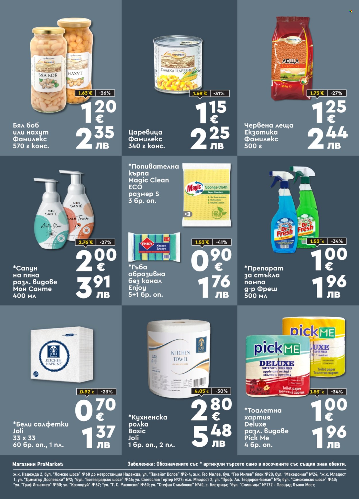 Брошура на ПроМаркет - 08.03.2026 - 19.03.2026. Страница 6