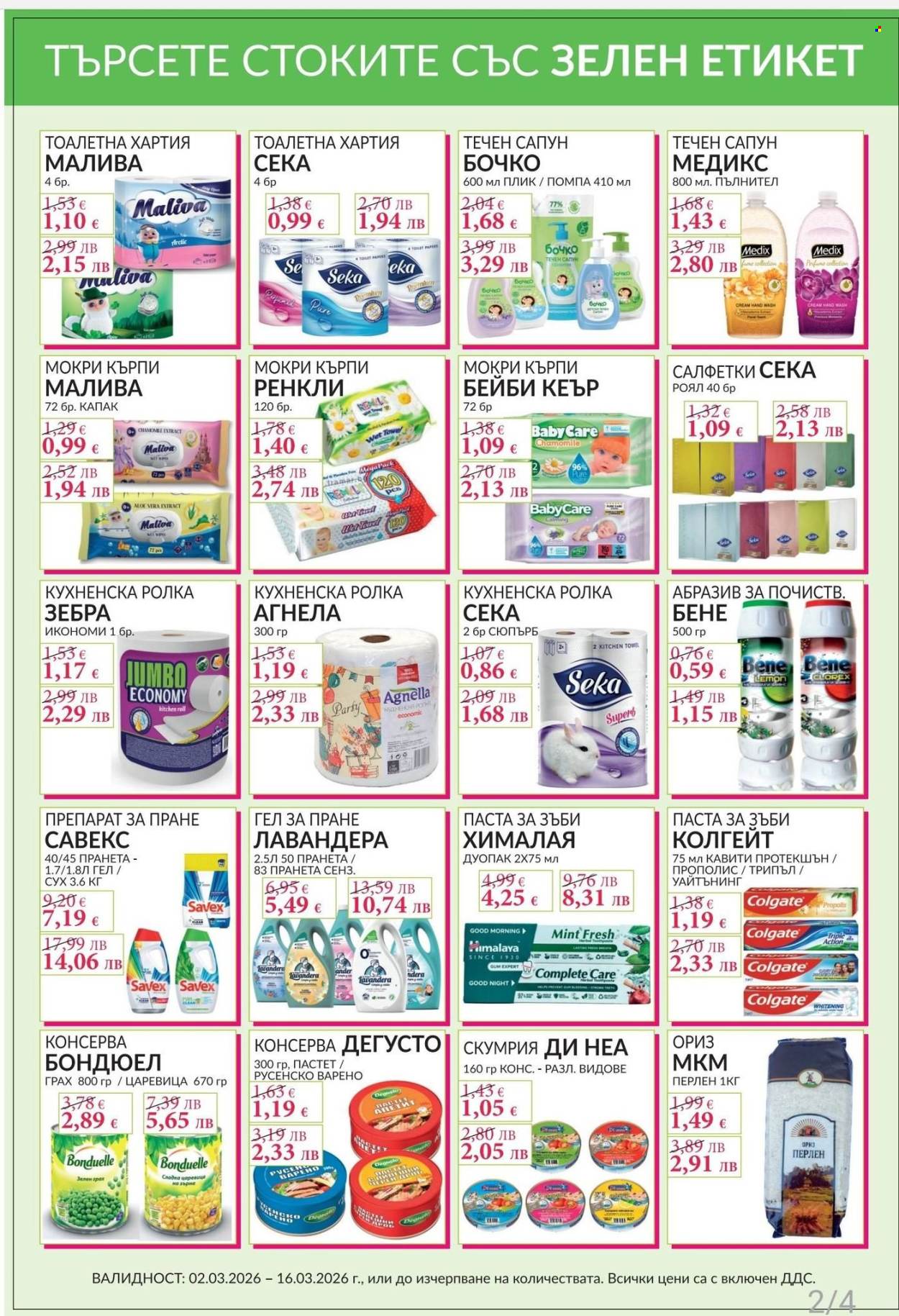 Брошура на Фреш Маркет - 02.03.2026 - 16.03.2026. Страница 2