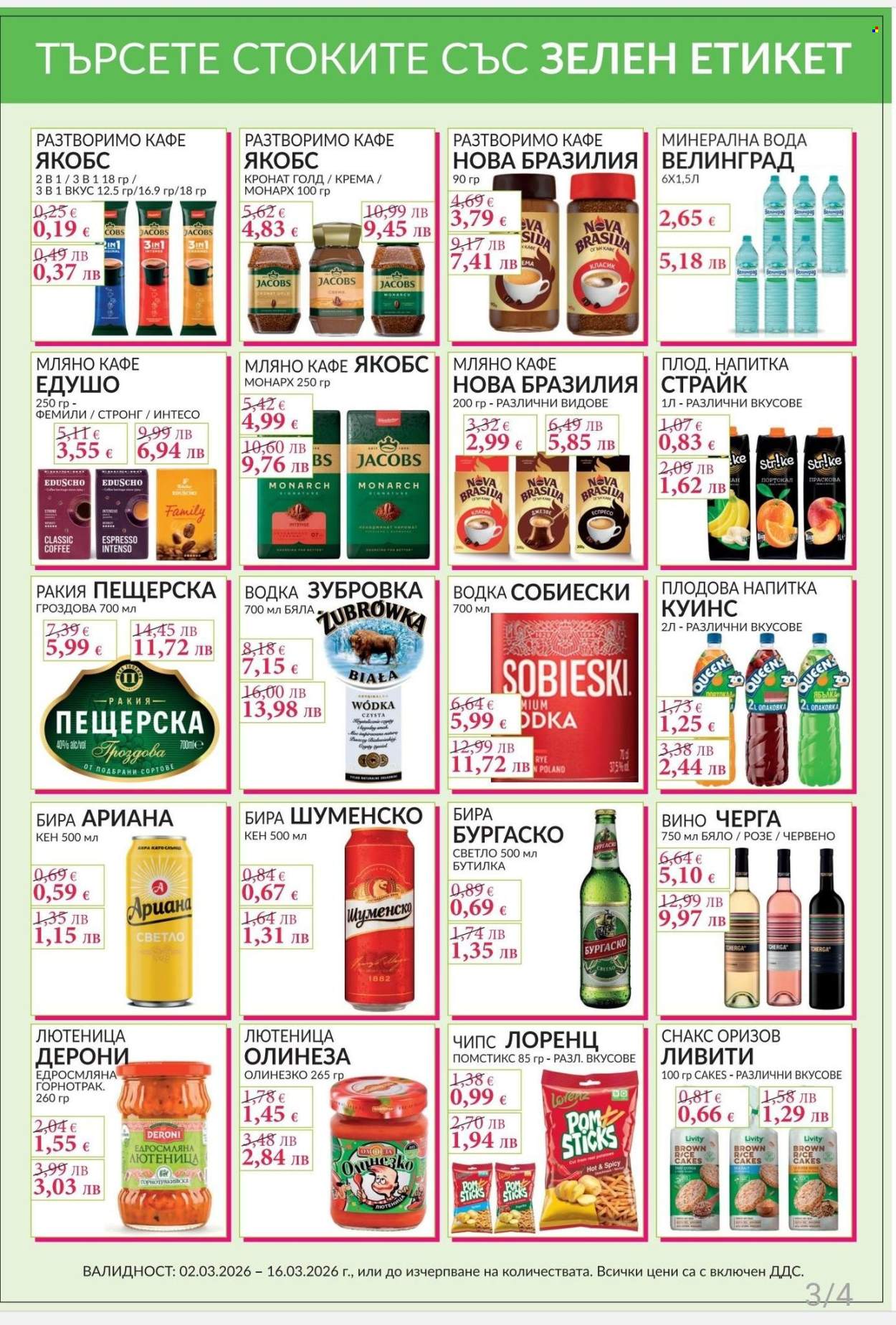 Брошура на Фреш Маркет - 02.03.2026 - 16.03.2026. Страница 3