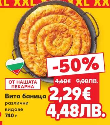 Вита баница