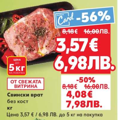 Свински врат без кост кг