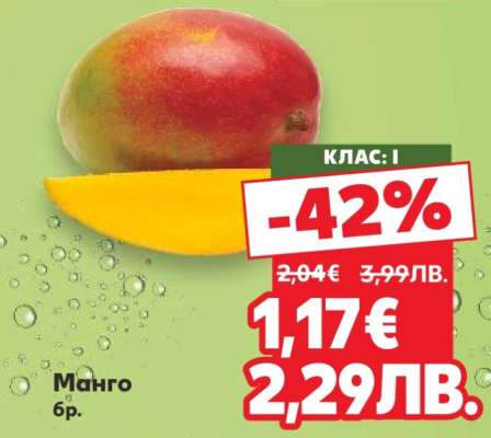 Манго бр.