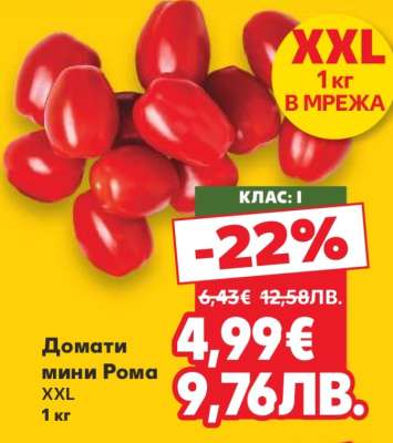 Домати мини Рома XXL