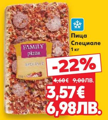 Пица Специале