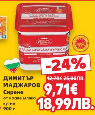 ДИМИТЪР МАДЖАРОВ Сирене