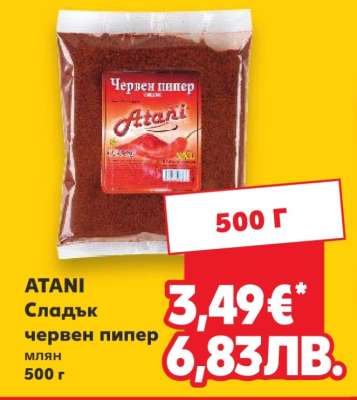 ATANI Сладък червен пипер