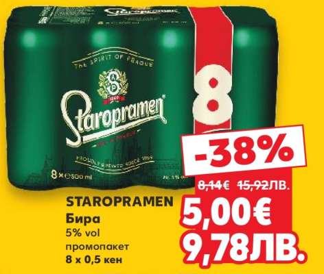 STAROPRAMEN Бира
