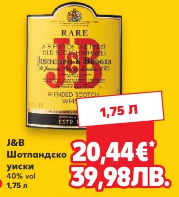 J&B Шотландско уиски