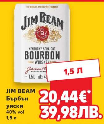 JIM BEAM Бърбън уиски