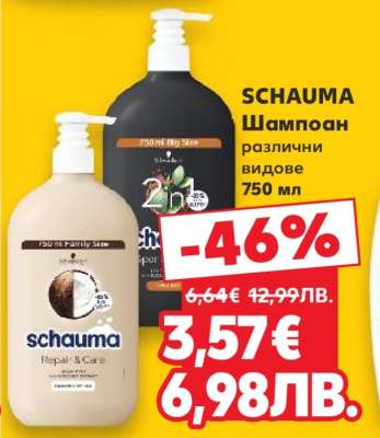 Schauma Шампоан