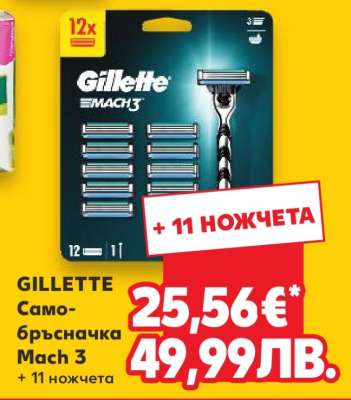 GILLETTE Самобръсначка Mach 3 + 11 ножчета