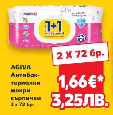 AGIVA Антибактериални мокри кърпички